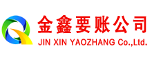 夏河追账公司